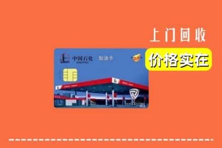 应县回收加油卡