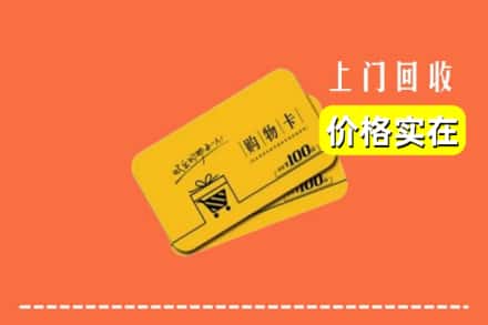 应县回收购物卡